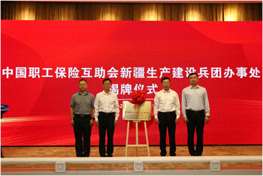 兵團(tuán)在職職工醫(yī)療互助保障活動(dòng)啟動(dòng)儀式舉行